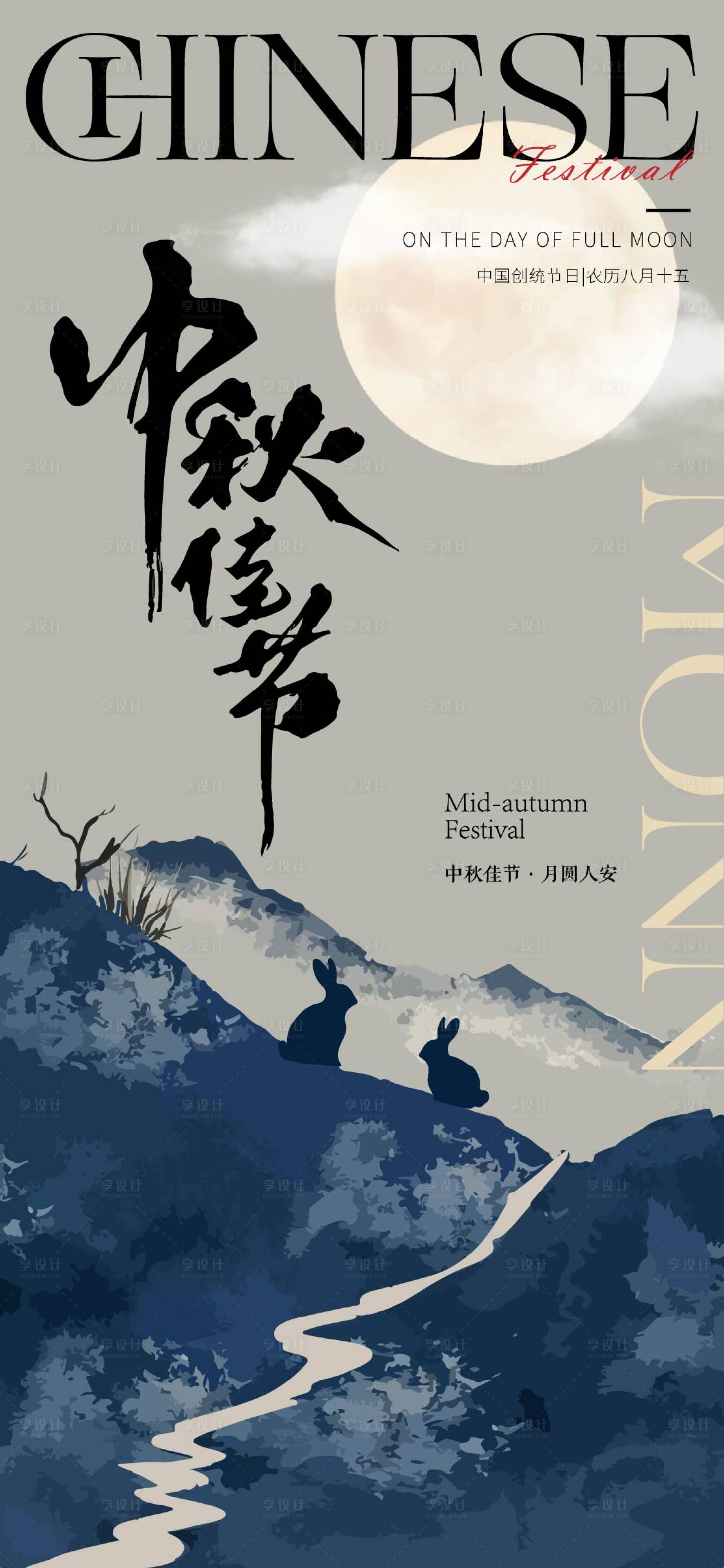 源文件下載【享設計】搜索編號：60990026131817184【中秋節海報】