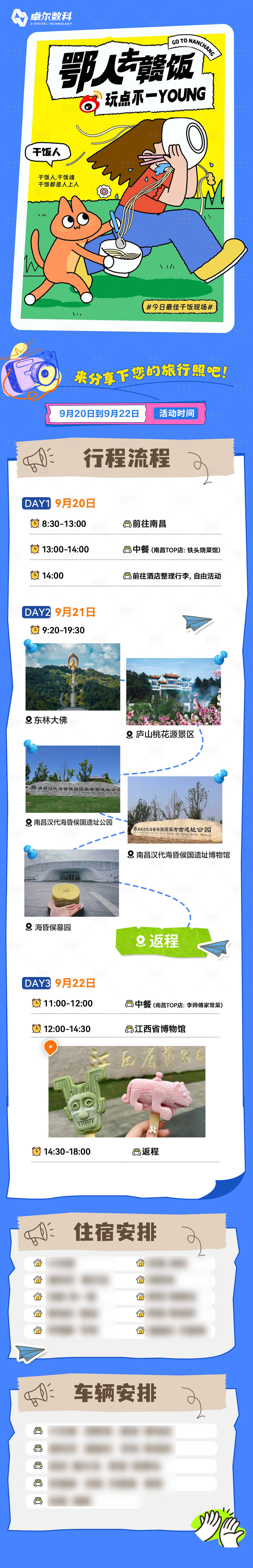 源文件下载【享设计】搜索编号：39170026501637092【旅行团建长图海报】