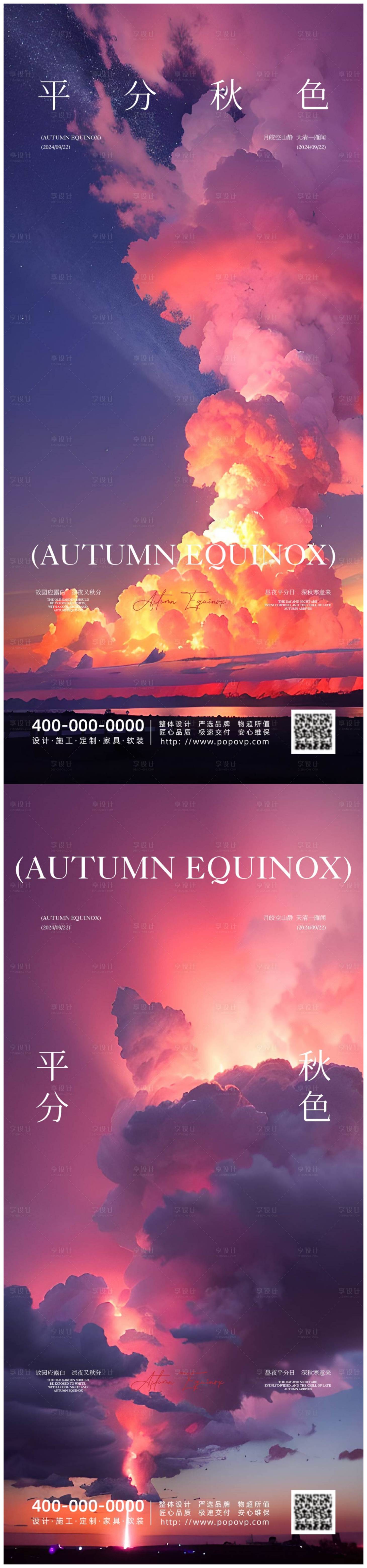 源文件下载【秋分节气海报】编号：60830026363452596