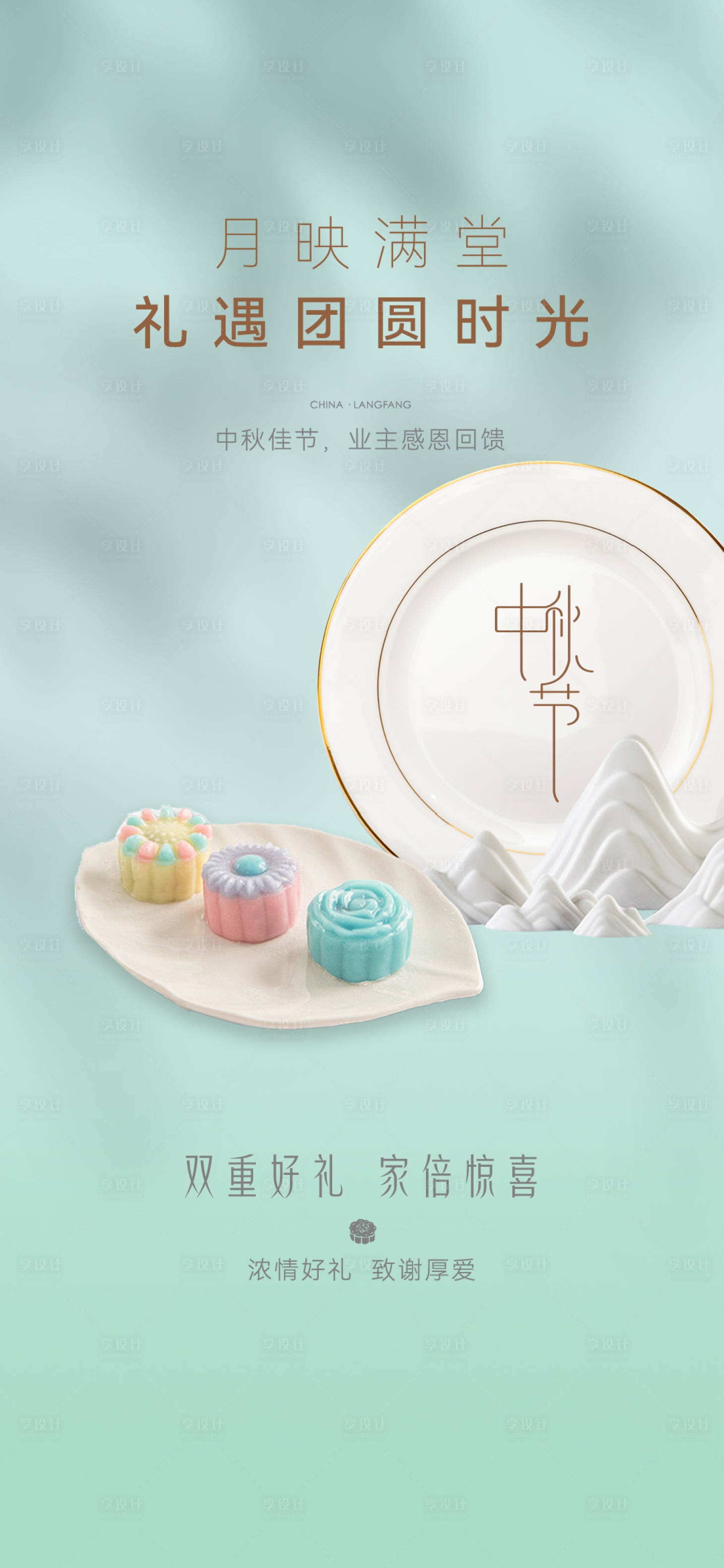 源文件下载【中秋节海报】编号：18630026190449635