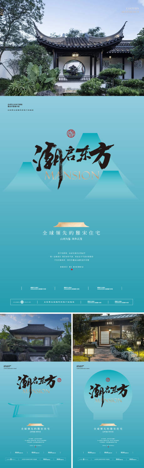 源文件下载【享设计】搜索编号：52810026526813123【地产新中式园林价值海报】