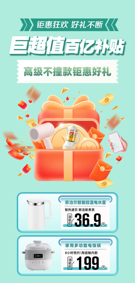 源文件下载【享设计】搜索编号：23800026082222961【百亿补贴海报】