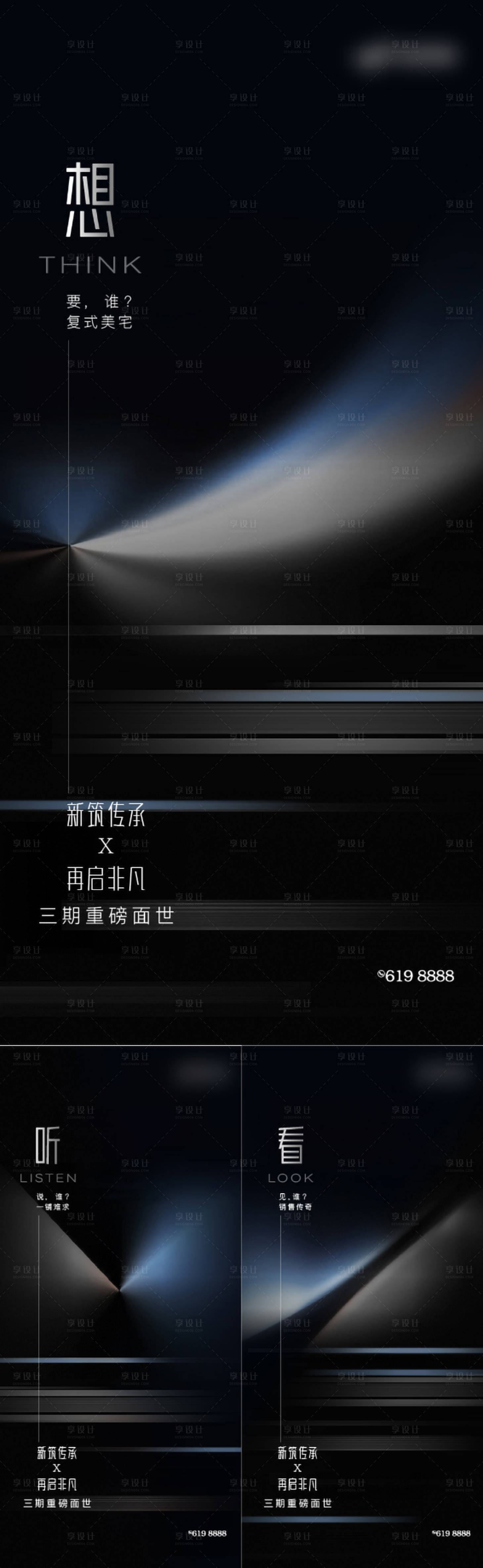 源文件下載【享設計】搜索編號：59190026418629798【地產懸念價值點系列海報】