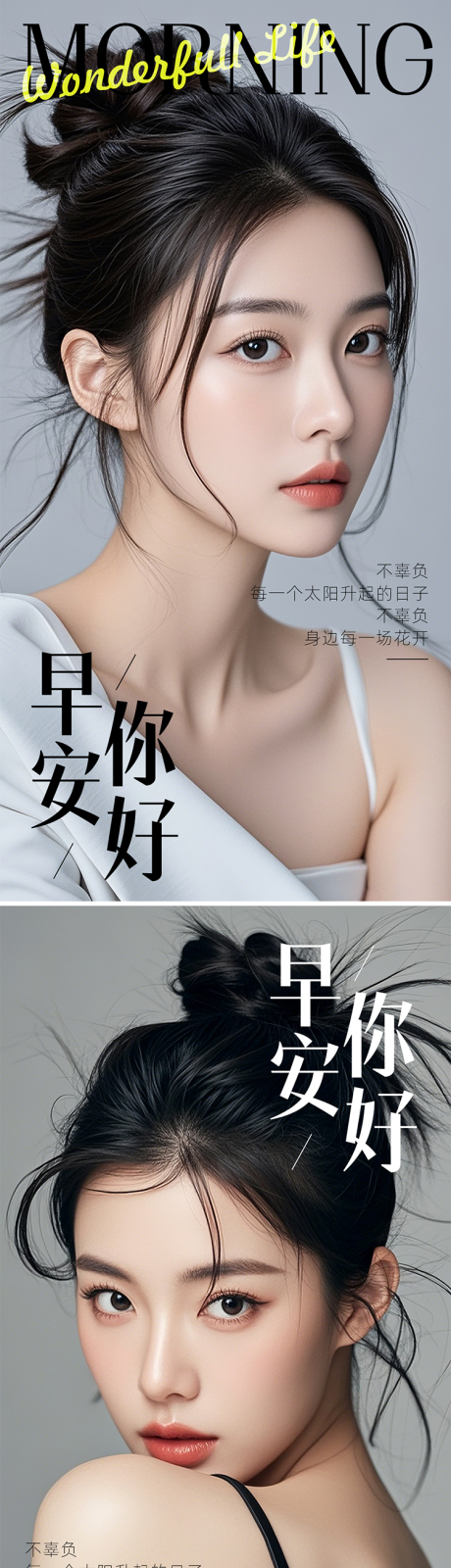 源文件下载【享设计】搜索编号：95760026265452055【早安图海报】