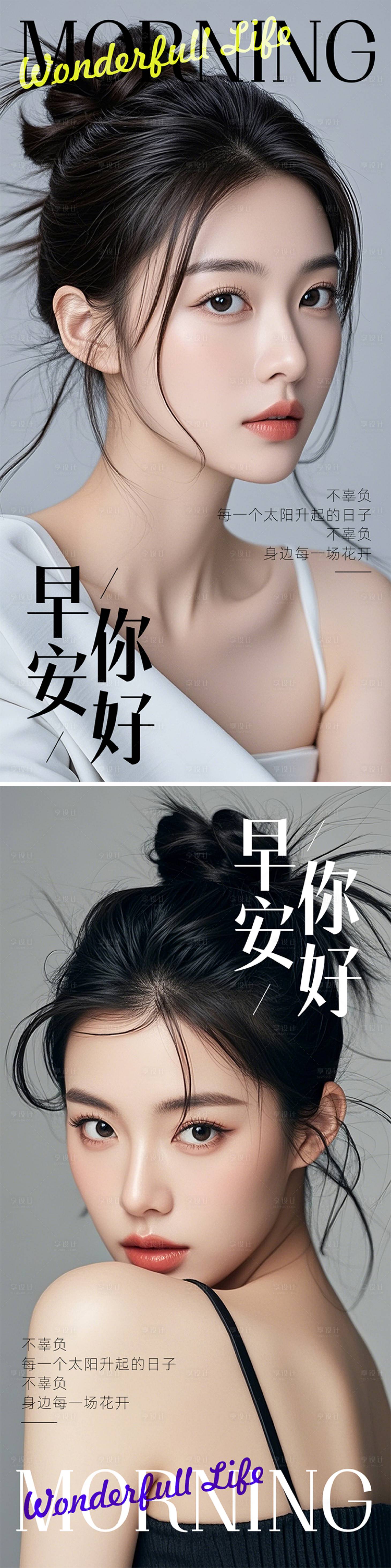源文件下载【享设计】搜索编号：95760026265452055【早安图海报】