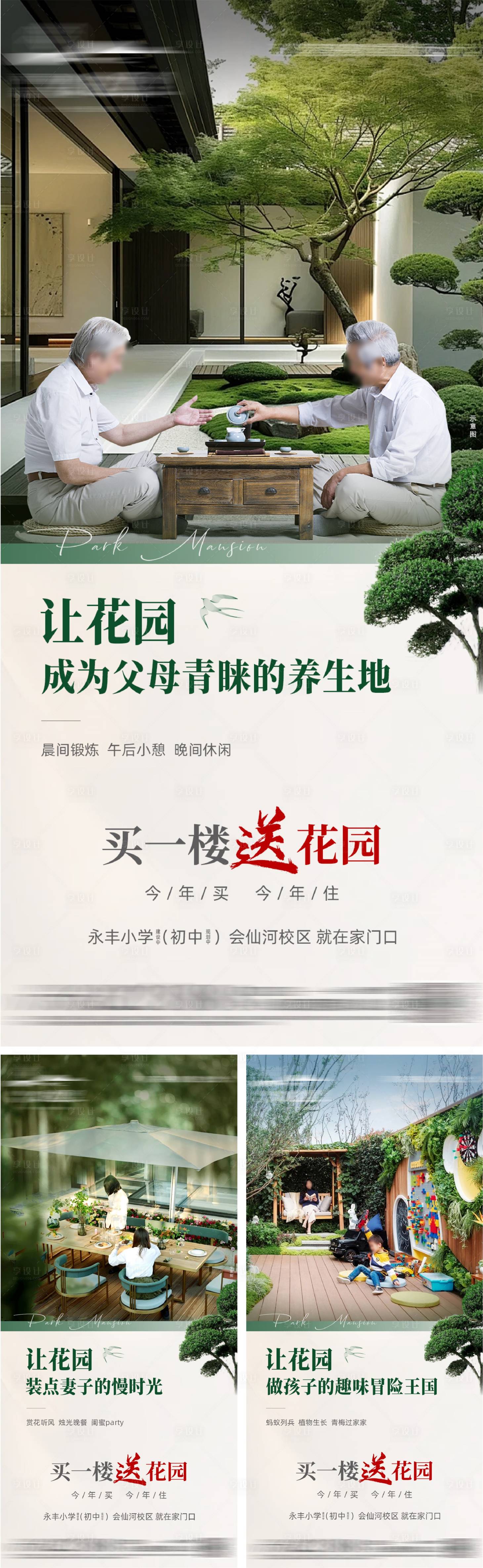 源文件下载【买一楼送花园海报】编号：37030026385529094