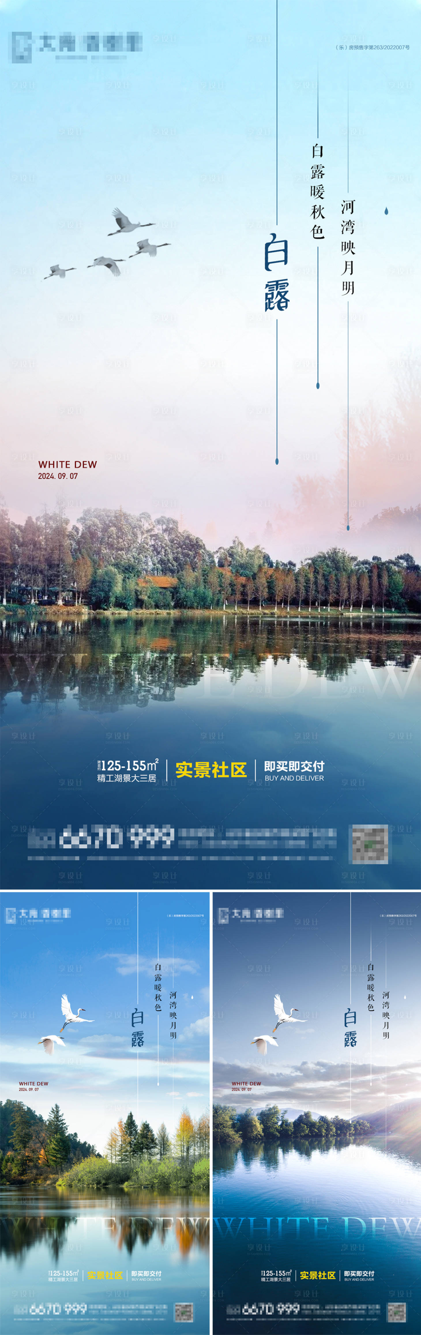 源文件下载【享设计】搜索编号：86140026024496186【白露节气系列海报】