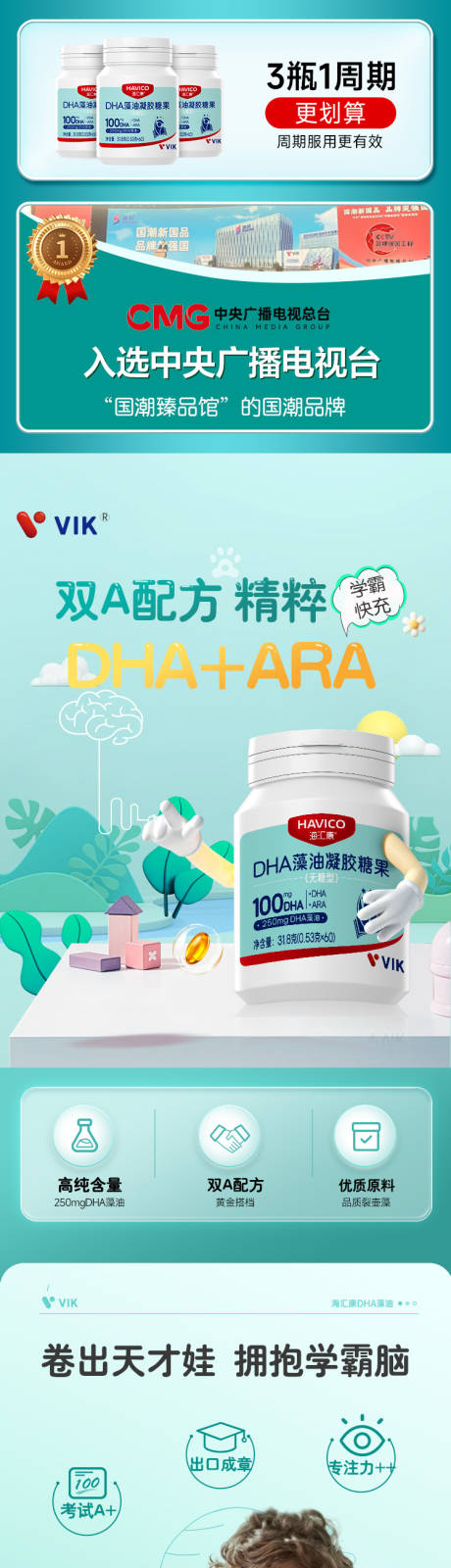 儿童DHA促销电商详情页