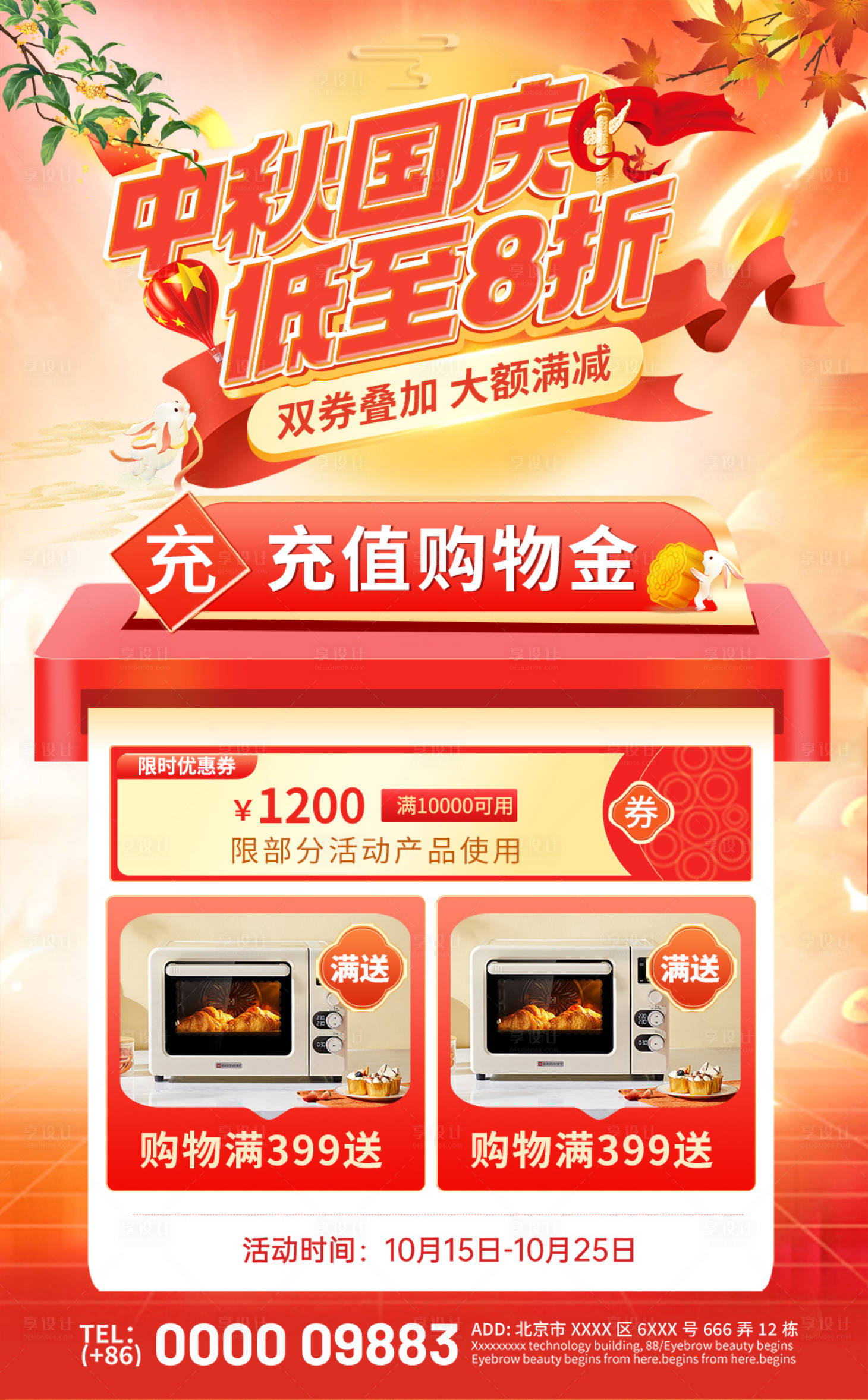 源文件下載【享設計】搜索編號：55150026135631534【中秋國慶家電電器大促海報】