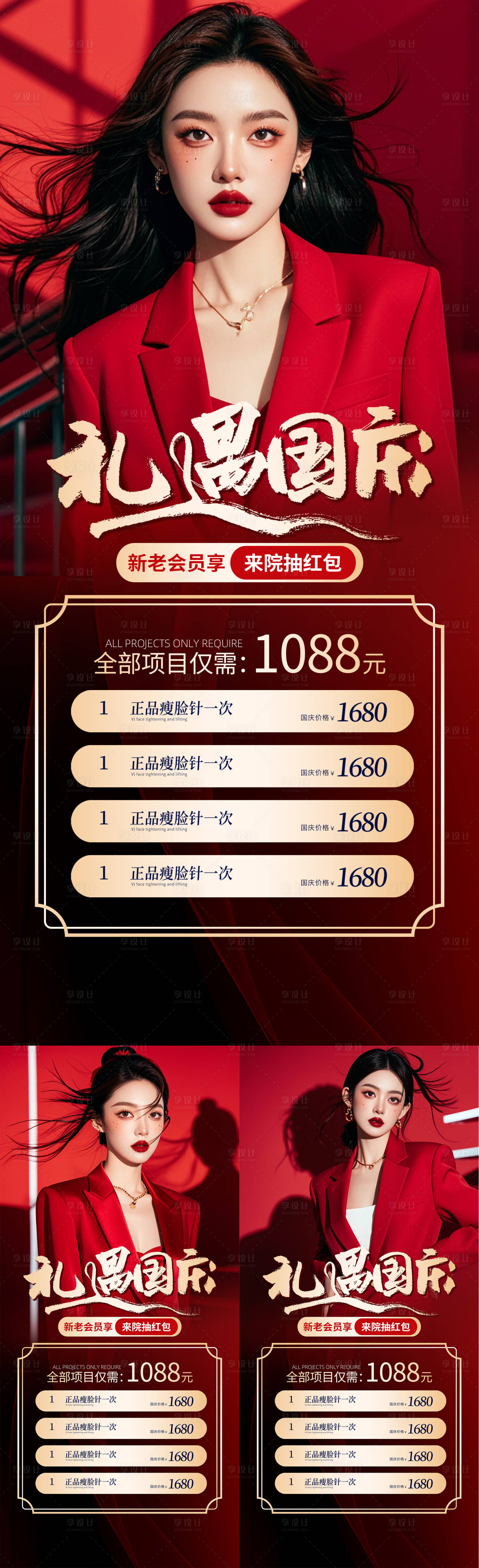 源文件下载【礼遇国庆海报】编号：82660026303369112