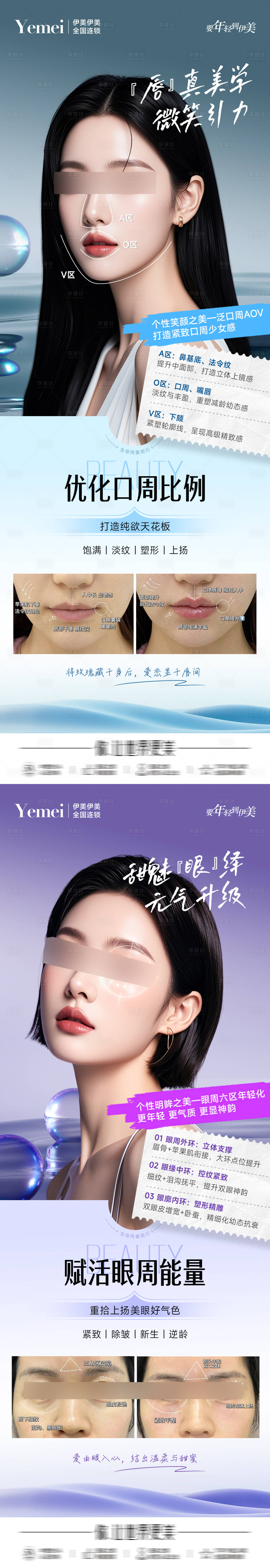 源文件下载【医美抗衰系列海报】编号：76740026182553146