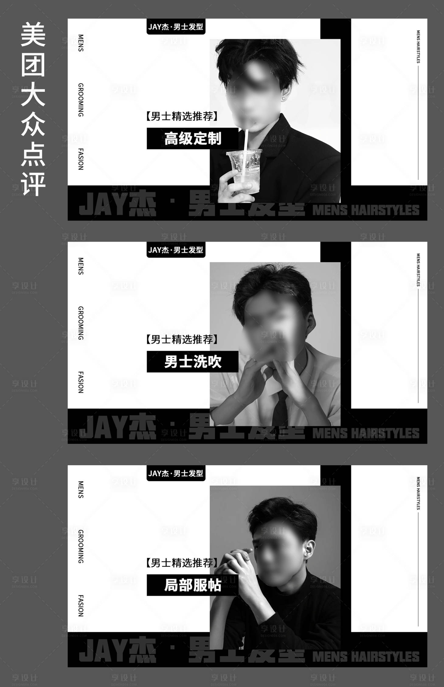 源文件下載【享設計】搜索編號：19600026089721179【男士美發輪播圖團單圖】