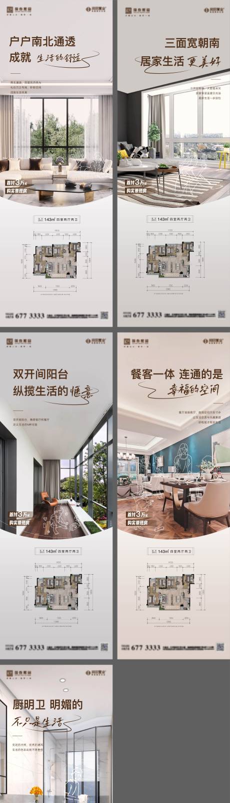 源文件下載【戶型線稿系列海報】編號：20560026423972272