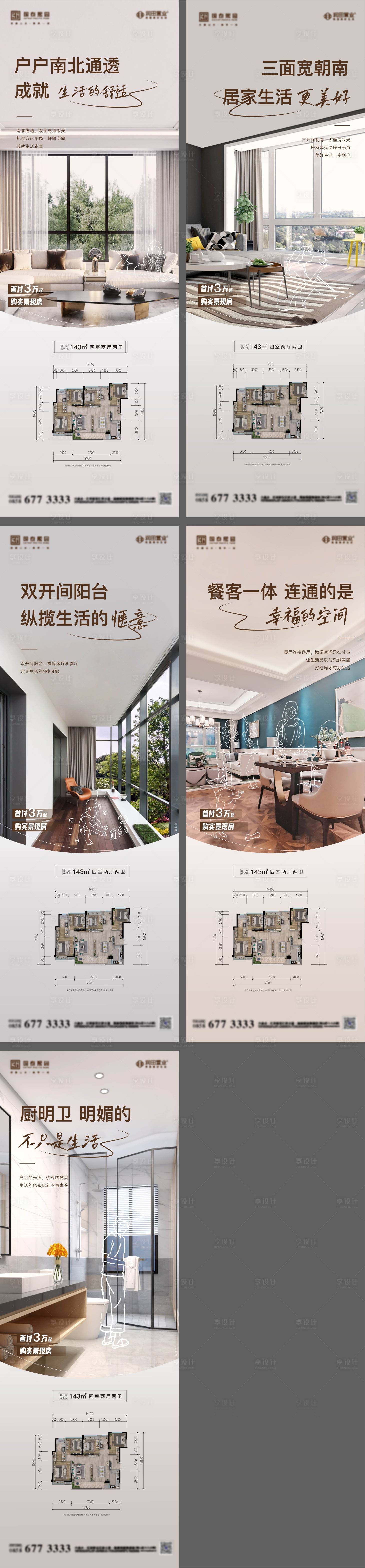 源文件下載【享設(shè)計(jì)】搜索編號(hào)：20560026423972272【戶型線稿系列海報(bào)】