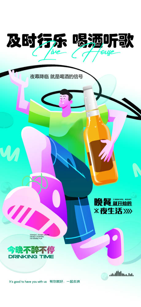 源文件下载【酒吧日常邀约订台海报】编号：91660026146699166