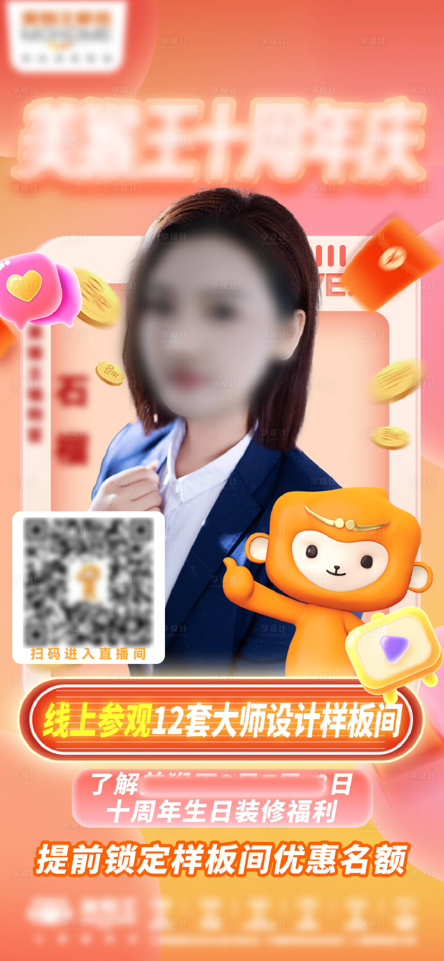 源文件下載【享設計】搜索編號：61100026110174434【人物直播政策海報】