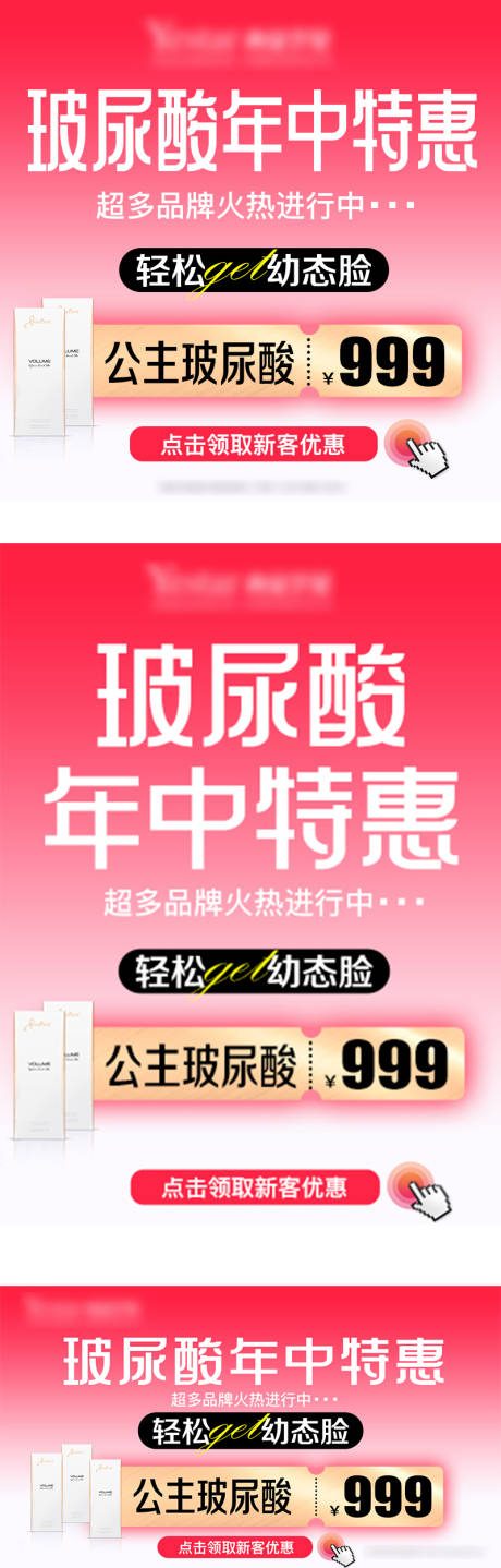 源文件下载【玻尿酸年中特惠电商海报】编号：88710026320218829