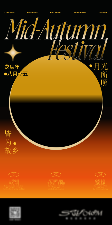 源文件下载【中秋节海报】编号：75790025956426349
