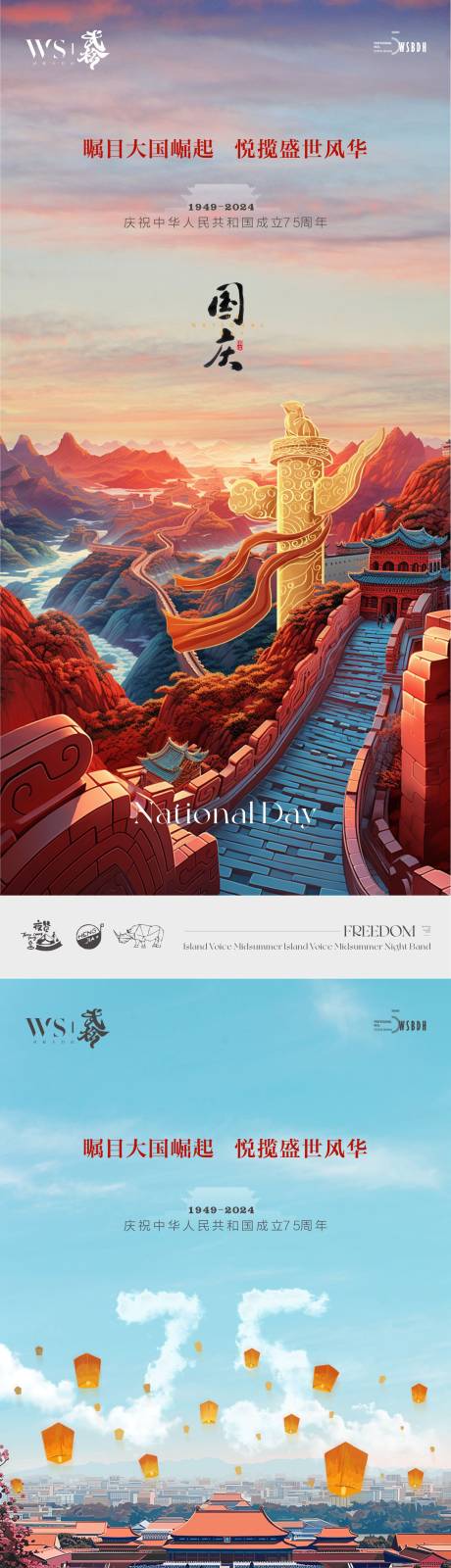 源文件下載【國慶海報】編號：10320026265655652