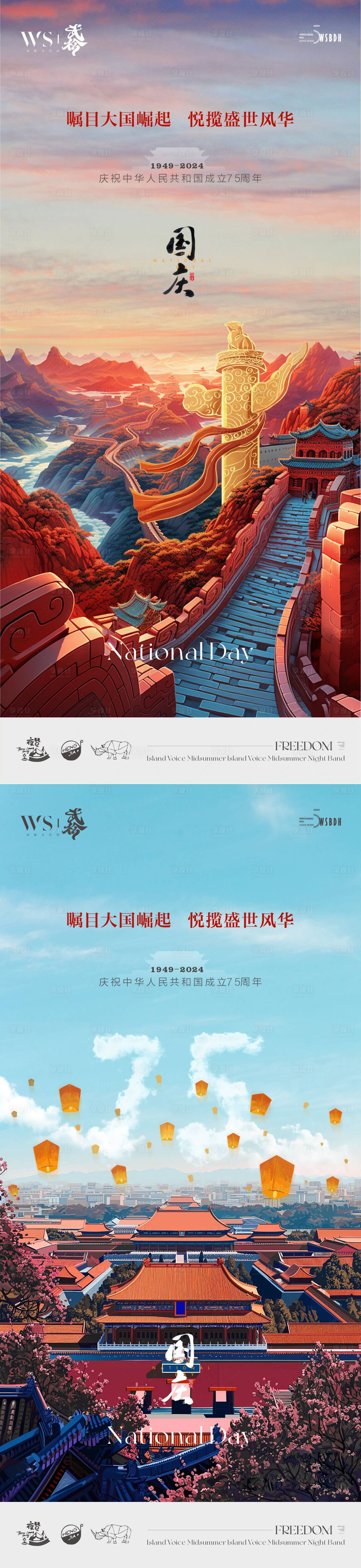 源文件下載【國慶海報】編號：10320026265655652
