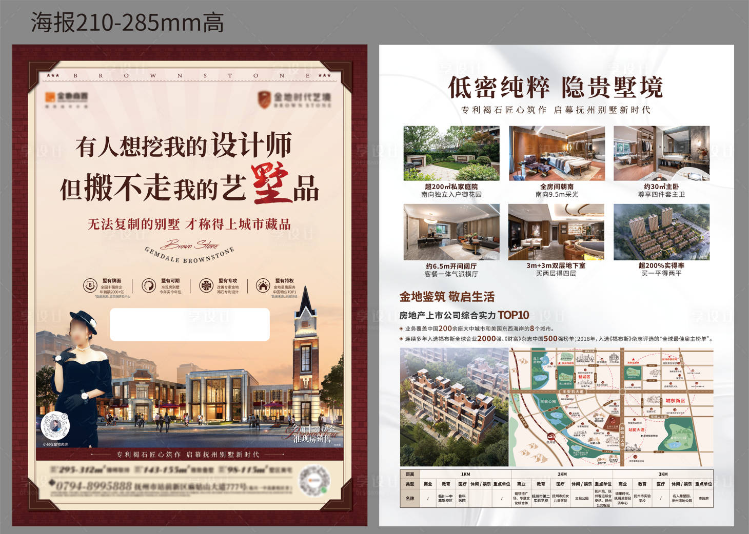源文件下载【享设计】搜索编号：40830026435905078【褐石海报】
