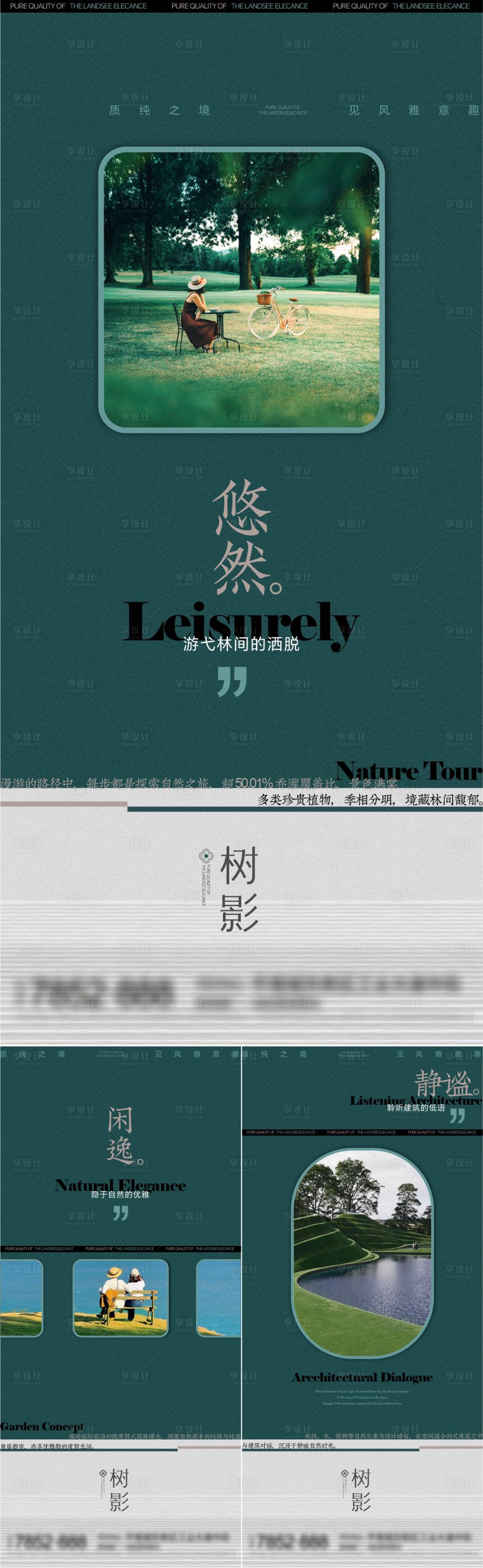 源文件下载【享设计】搜索编号：70310026523379093【地产园林系列海报】