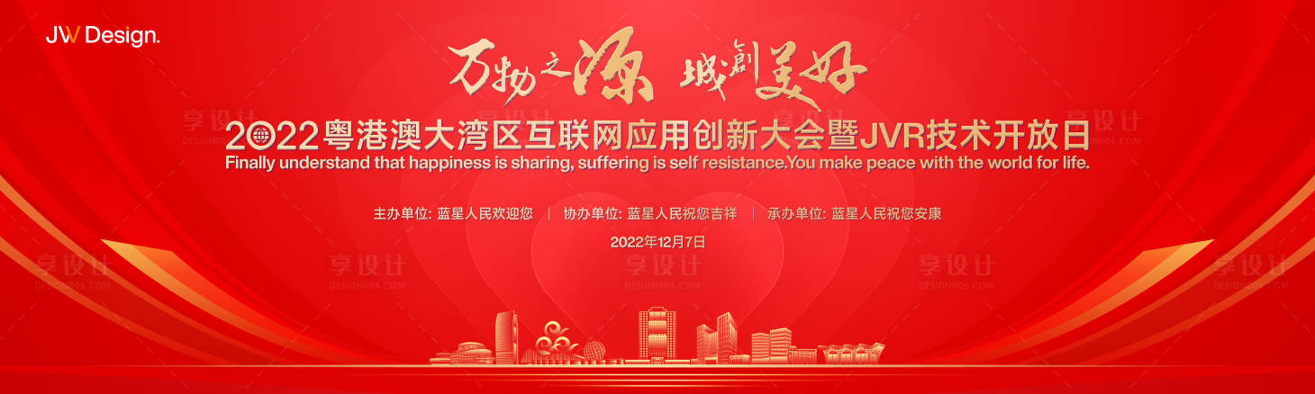 源文件下载【享设计】搜索编号：27280026476394938【城市商务会议主画面】