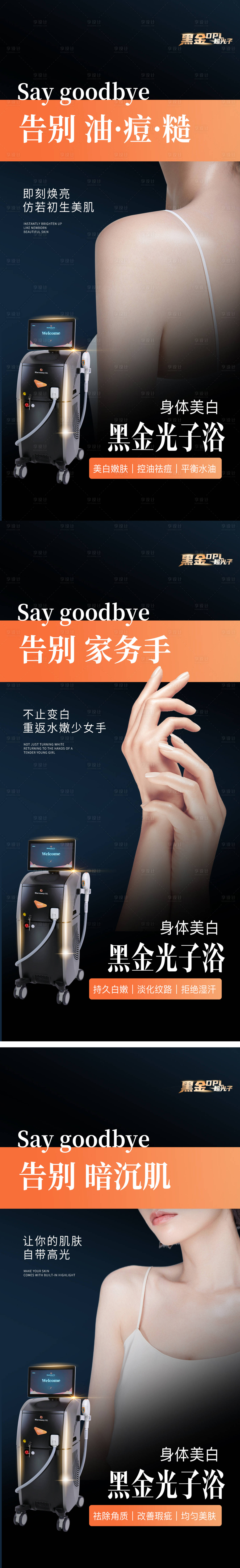 源文件下載【享設計】搜索編號：33090026174129643【DPL黑金超光子身體嫩膚美白海報】