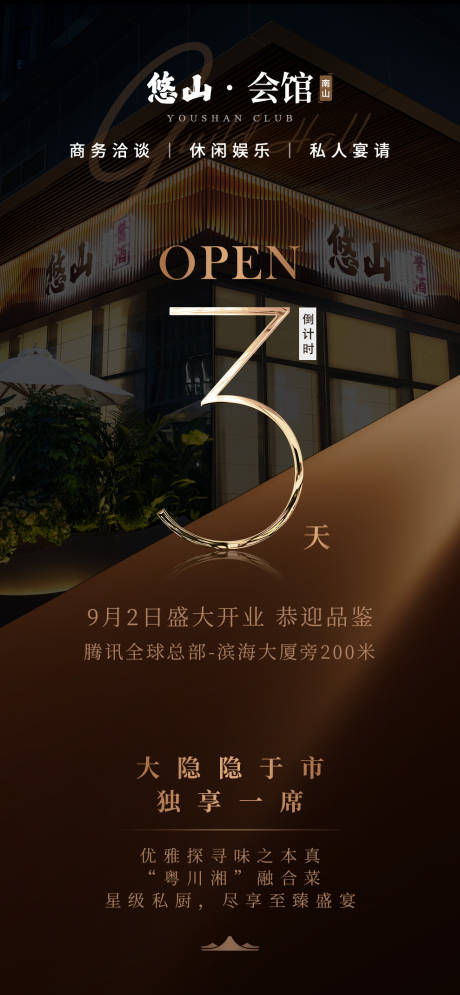 源文件下載【享設計】搜索編號：74740026048592608【倒計時海報 】