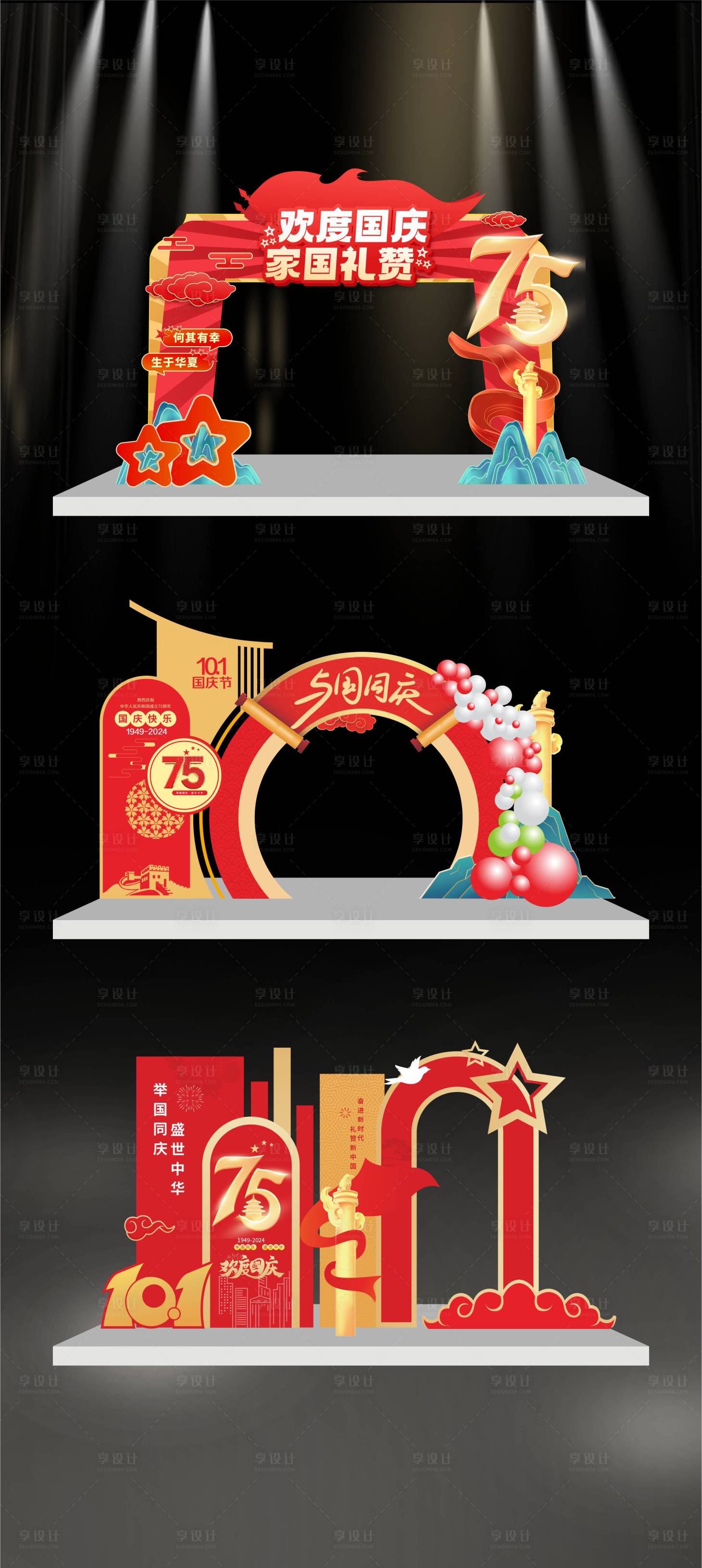 源文件下載【享設計】搜索編號：87230026368652339【國慶美陳布置】