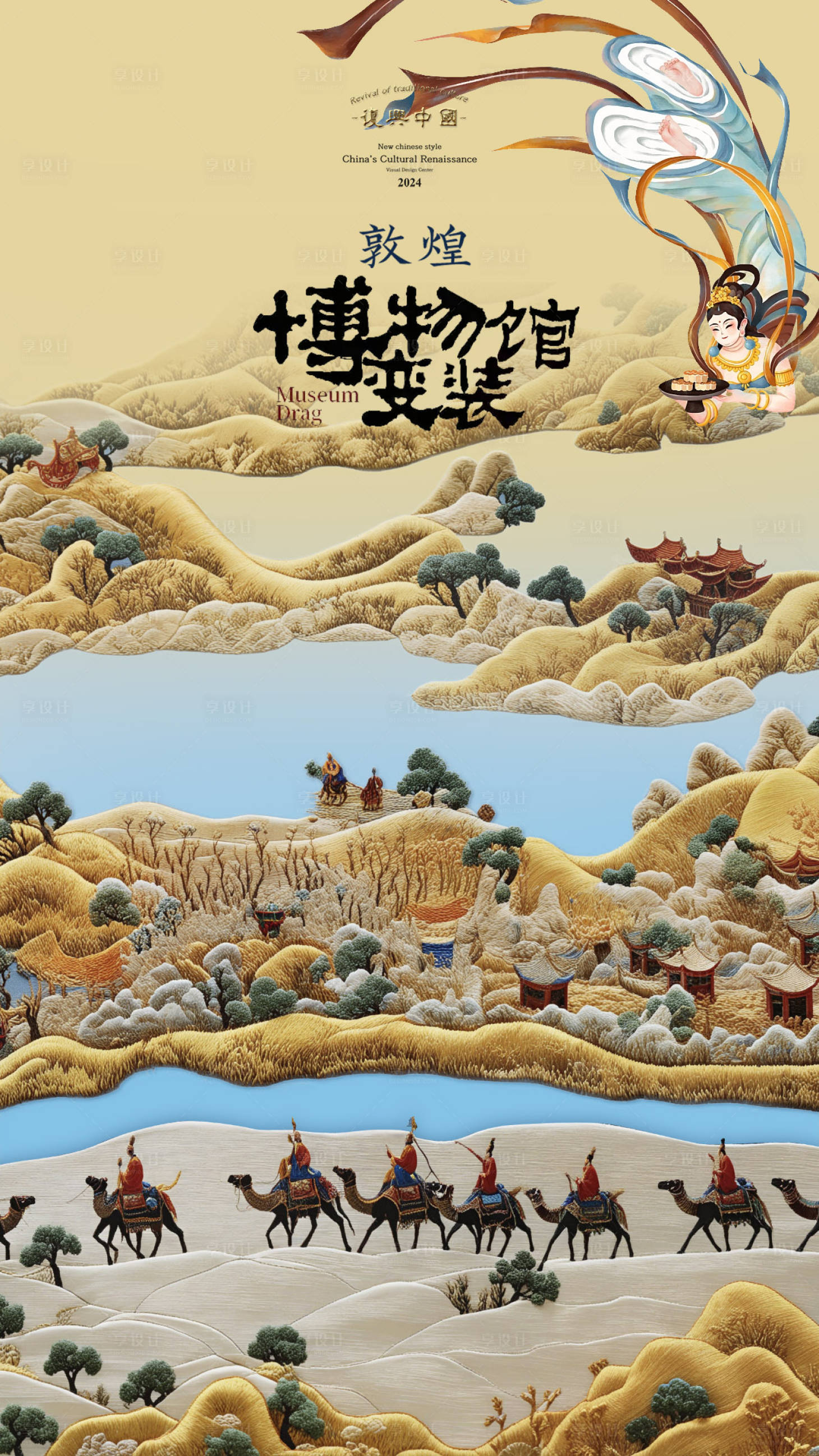 源文件下载【享设计】搜索编号：81140026030965781【敦煌】