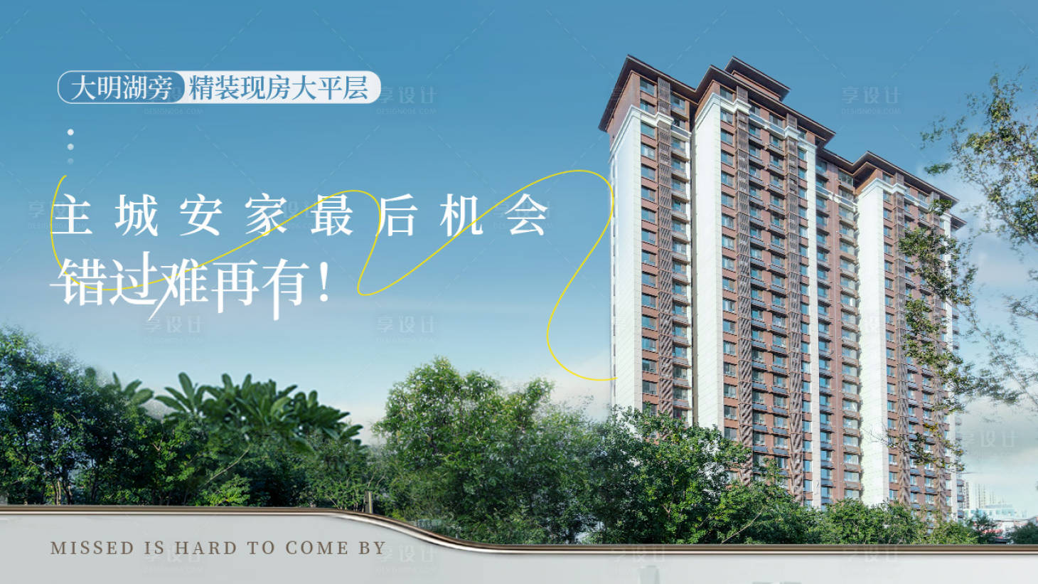 源文件下載【享設計】搜索編號：39590026326796148【大平層海報】