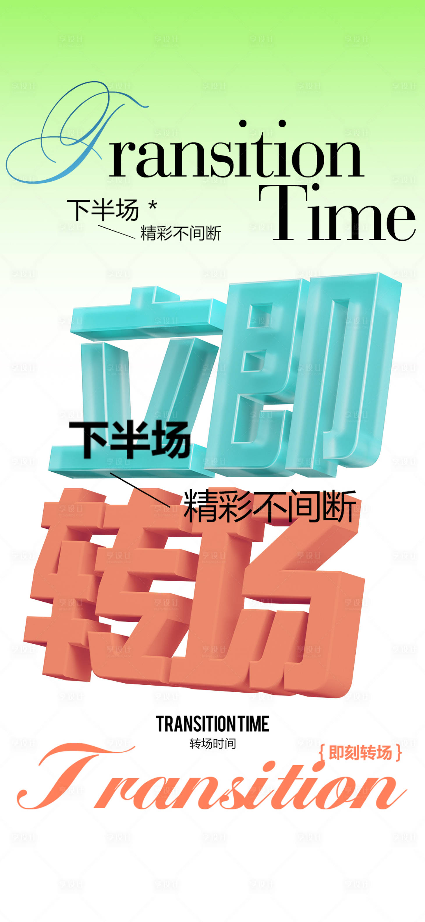 源文件下载【酒吧转场邀约订台海报】编号：79180026109843943