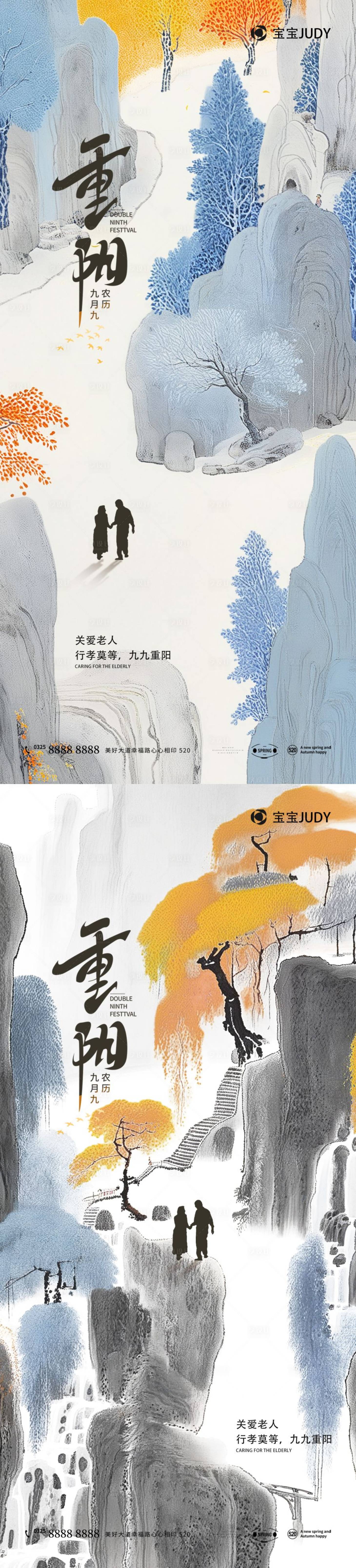 源文件下載【享設(shè)計】搜索編號：98260026332238030【重陽】