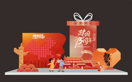 源文件下載【享設計】搜索編號：20850026350578054【國慶節盲盒抽獎活動美陳】