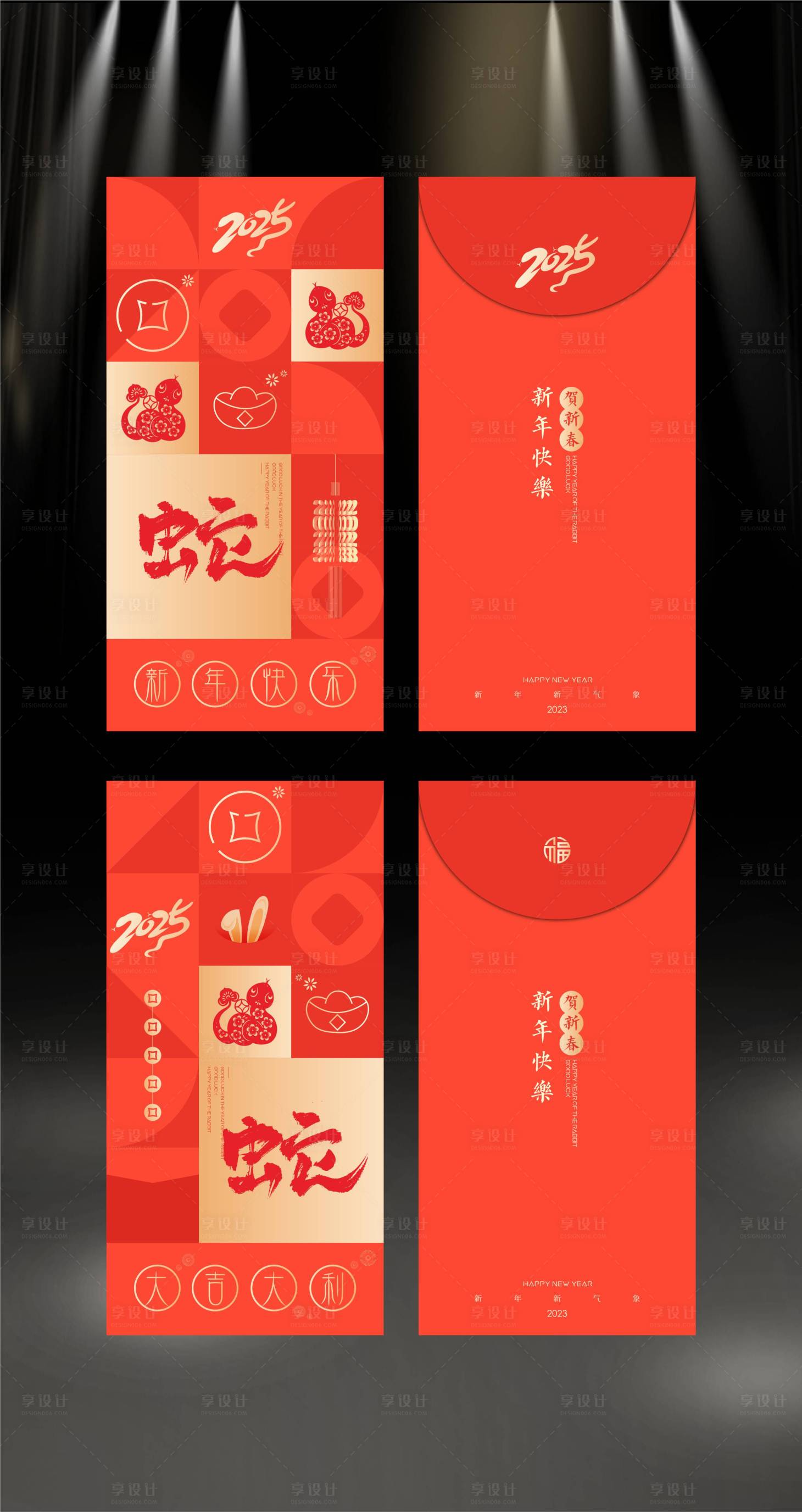源文件下载【享设计】搜索编号：16660026357907974【2025新年红包 】