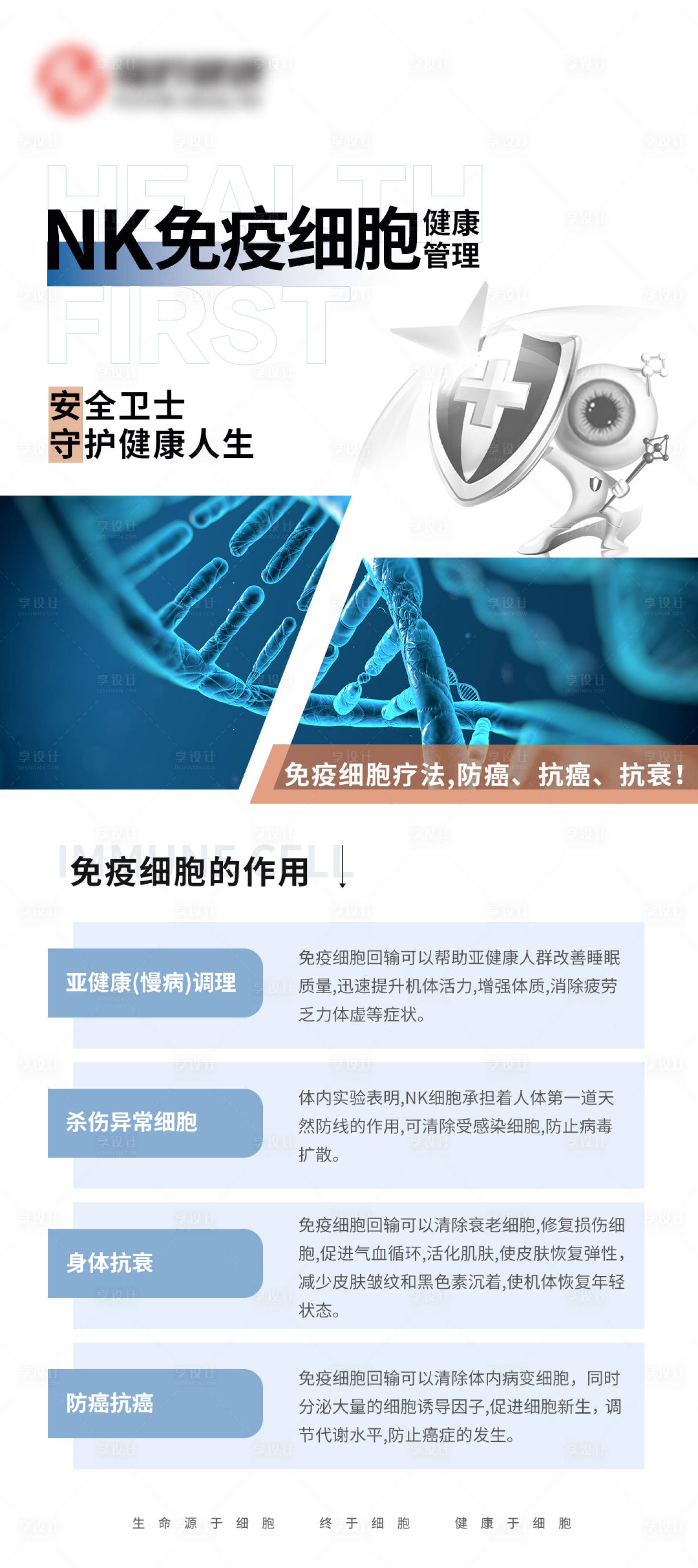 源文件下載【享設(shè)計(jì)】搜索編號(hào)：52850026485489753【大健康系列海報(bào)】