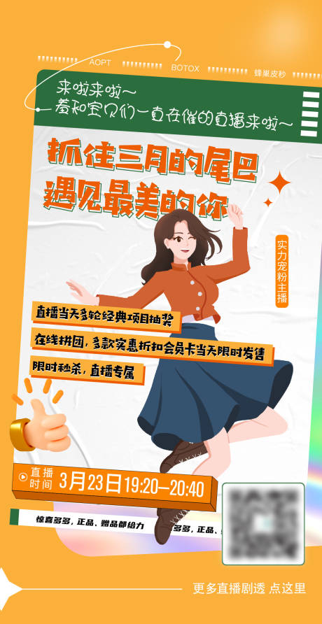 源文件下载【直播医美海报】编号：78190026508299655