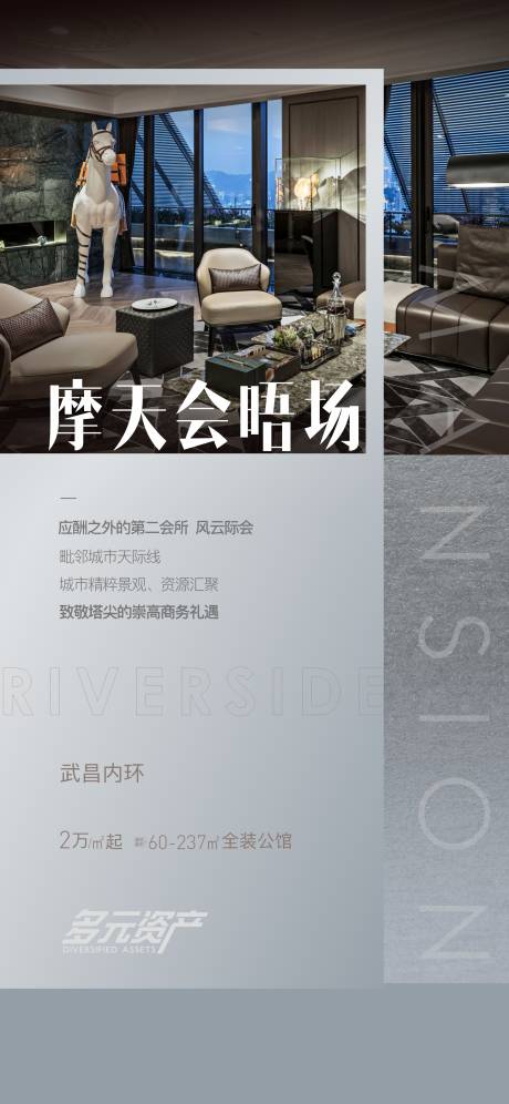 源文件下载【地产公寓价值点宣传海报】编号：23270026291722766