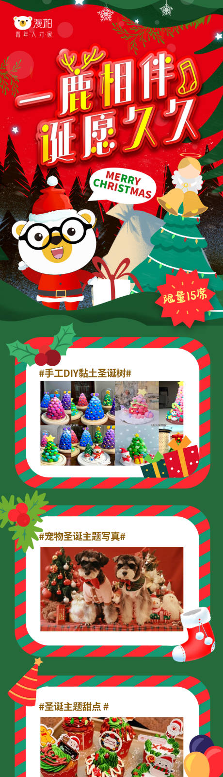 源文件下载【圣诞节长图】编号：67910026043181744