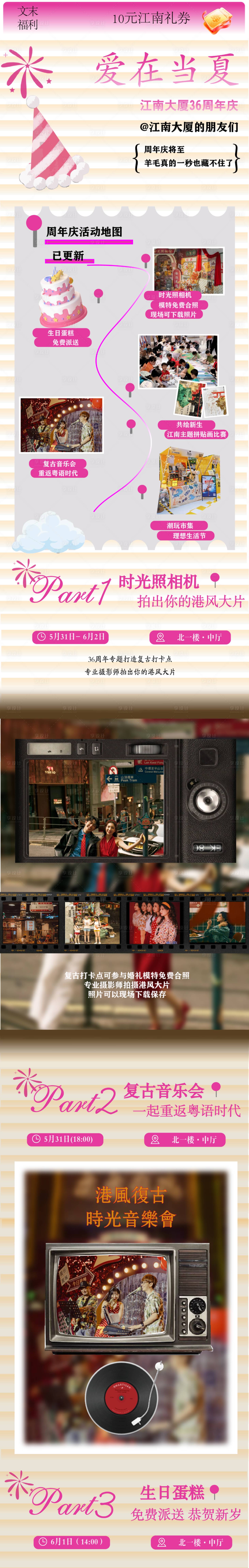 源文件下载【周年庆长图粉色】编号：35010026045612233