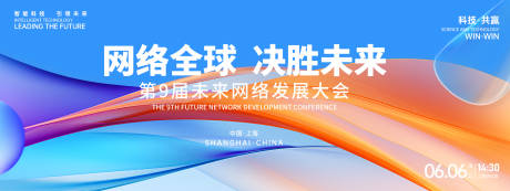 源文件下载【未来网络发展大会背景板】编号：92310026529509558