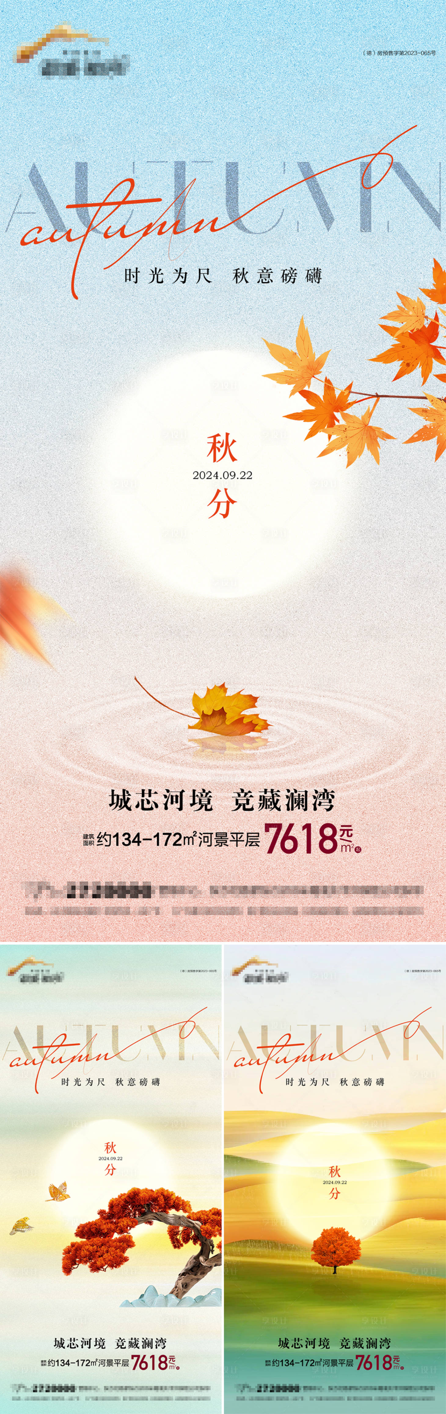 源文件下載【享設計】搜索編號：42700026313514582【秋分節氣海報】