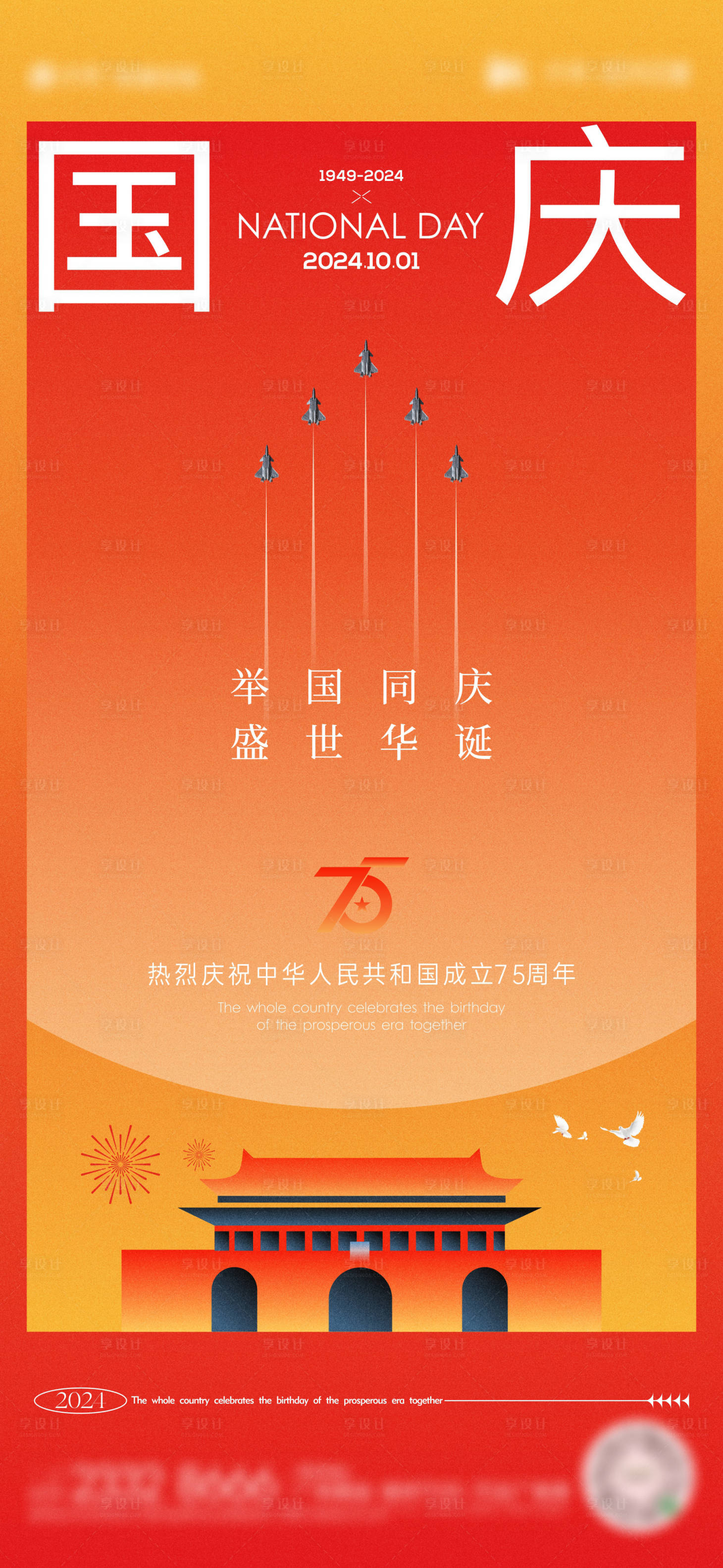 源文件下载【享设计】搜索编号：19570026355609980【国庆节海报】
