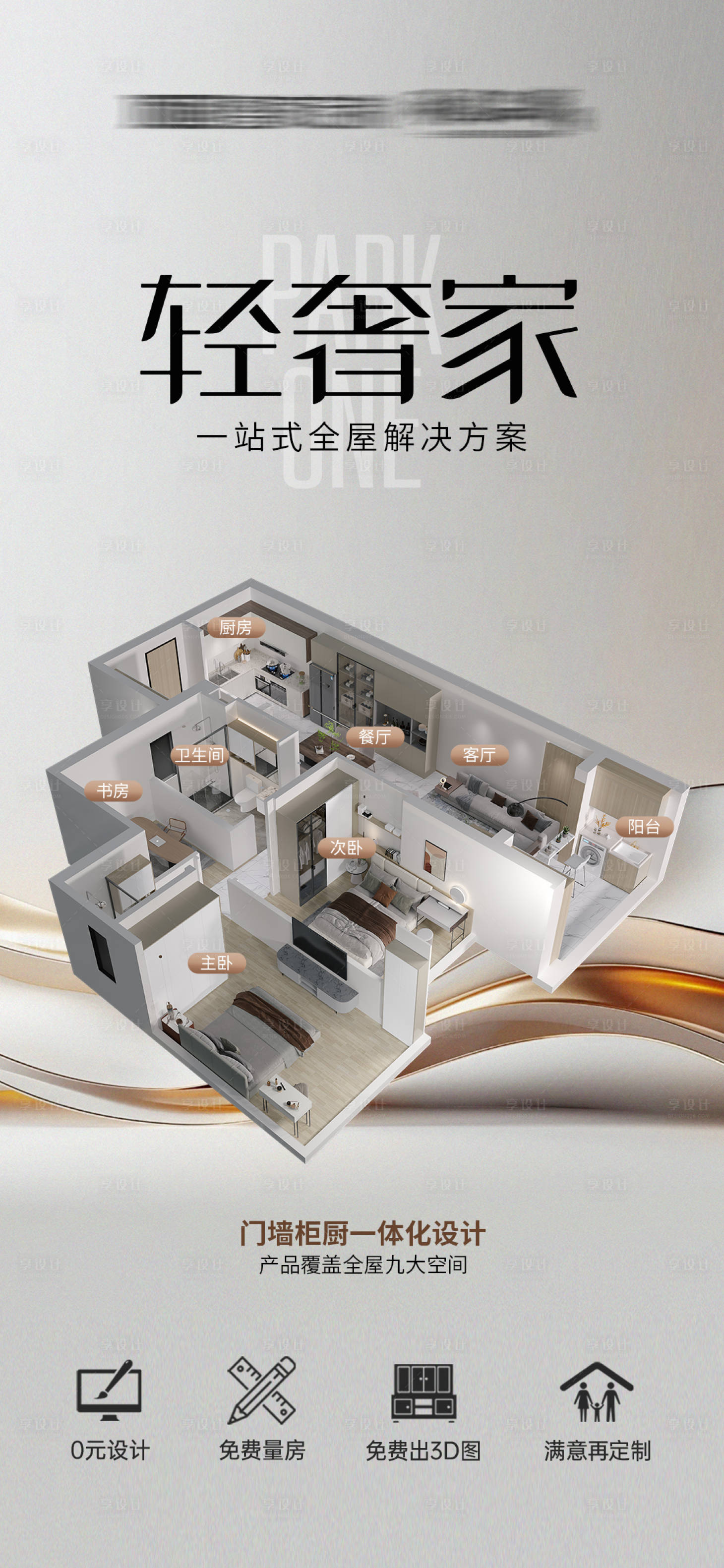 源文件下载【享设计】搜索编号：12040026265212954【户型海报】