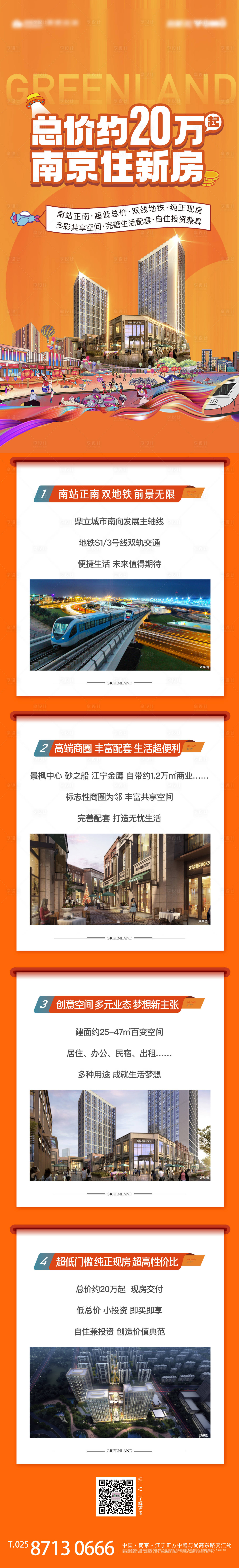 源文件下载【地产商业大字报缤纷橙色价值点公寓长图】编号：16810026220618102