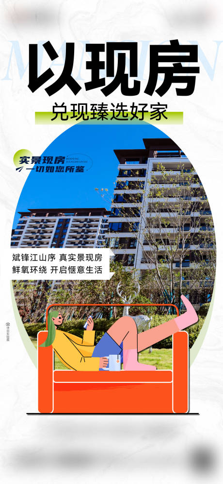 源文件下載【房地產實景現房價值點系列】編號：71960026484798387