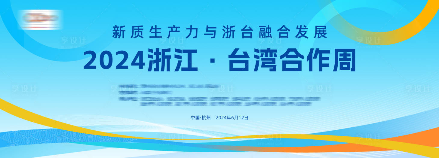 源文件下載【享設計】搜索編號：89990026416827383【淺色商務論壇主視覺】