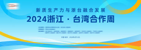 源文件下载【浅色商务论坛主视觉】编号：89990026416827383