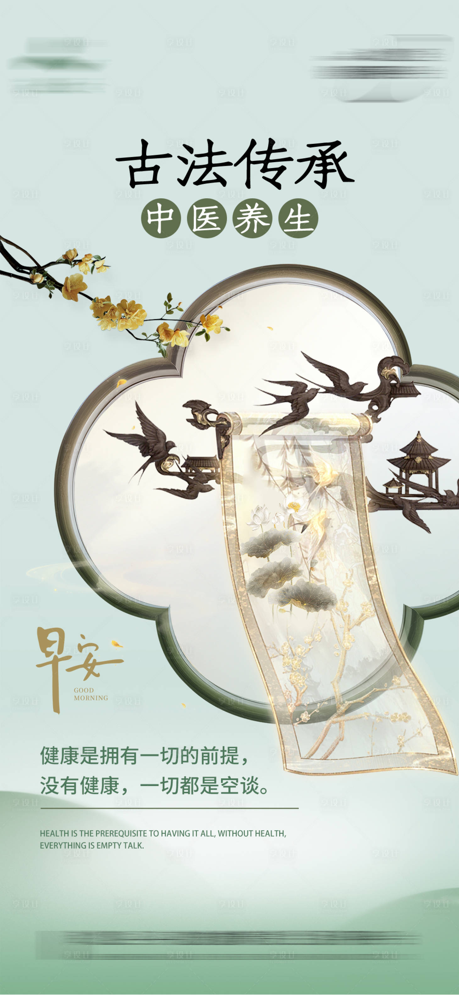 源文件下载【享设计】搜索编号：70580026113818945【中医养生】